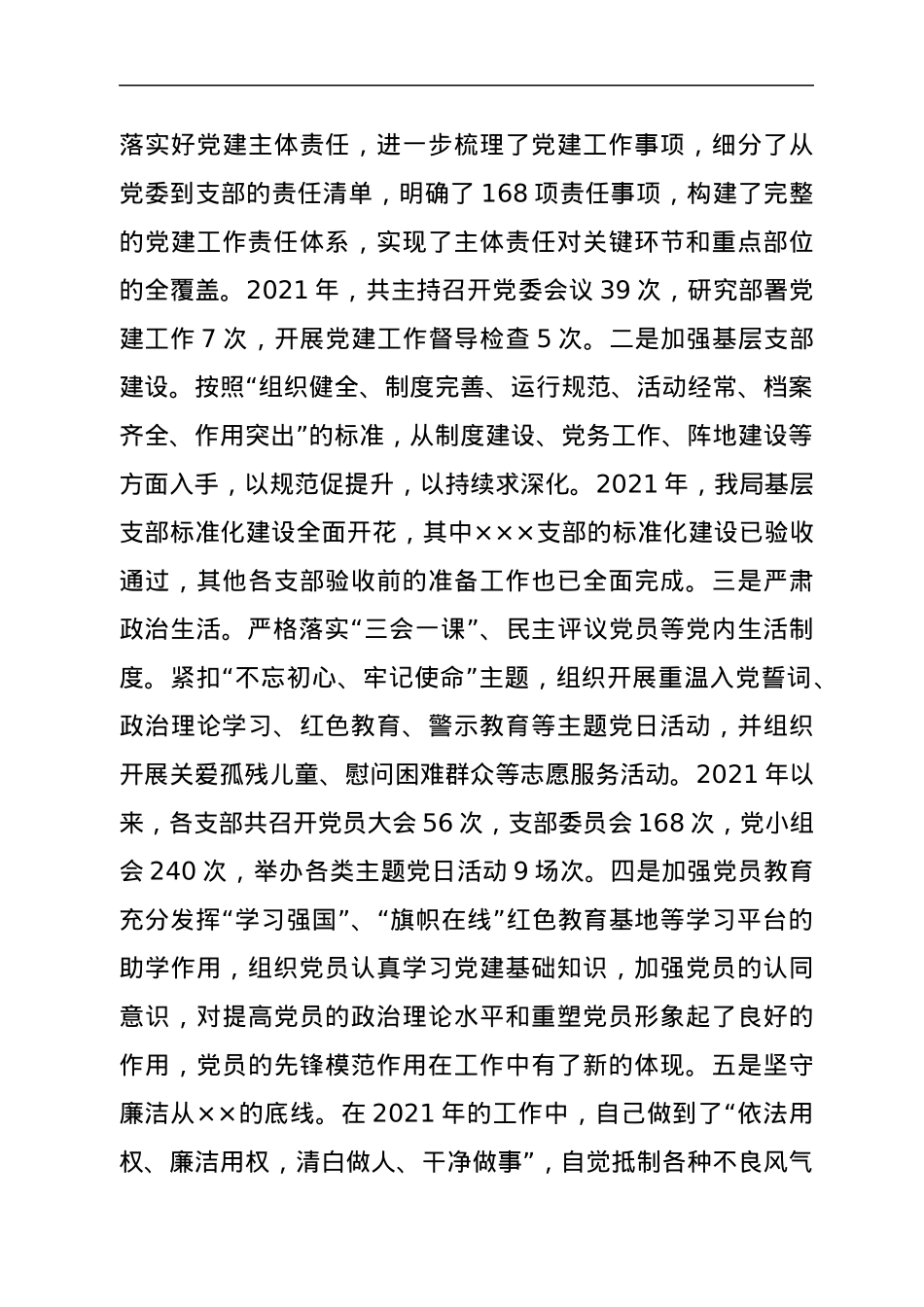 2021年度述职述廉报告.docx_第3页