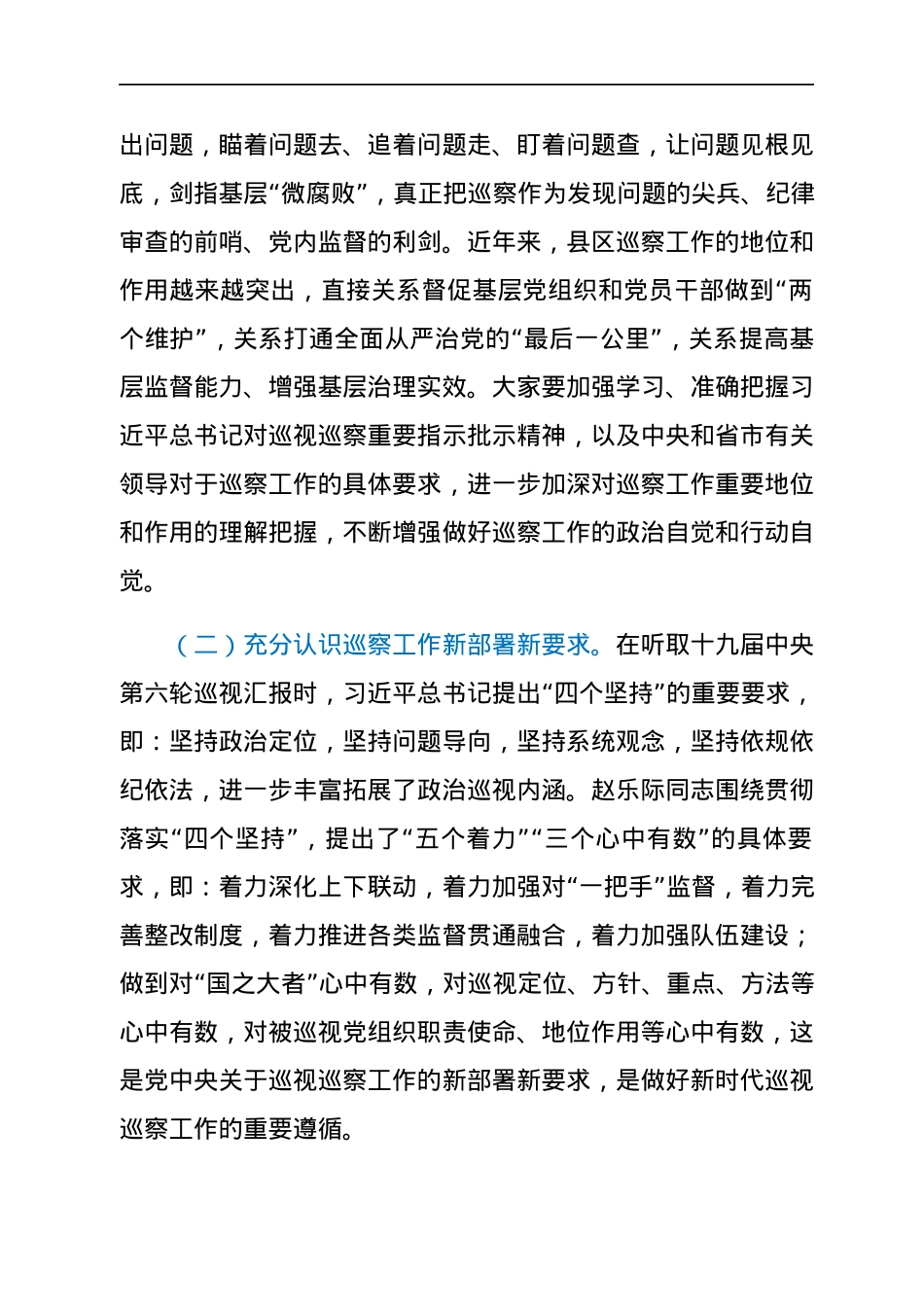 在新一届市委首轮常规巡察动员部署会上的讲话.docx_第3页