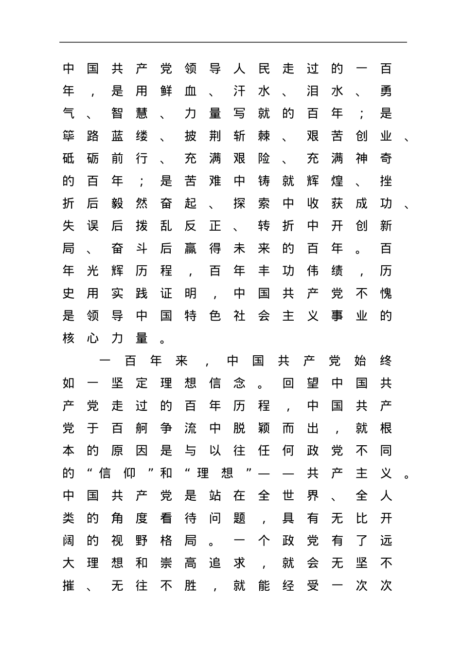 某社区青年2022年五四青年节“喜迎二十大 奋进新征程”主题演讲稿.docx_第2页