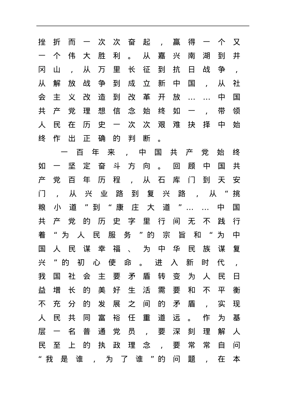 某社区青年2022年五四青年节“喜迎二十大 奋进新征程”主题演讲稿.docx_第3页