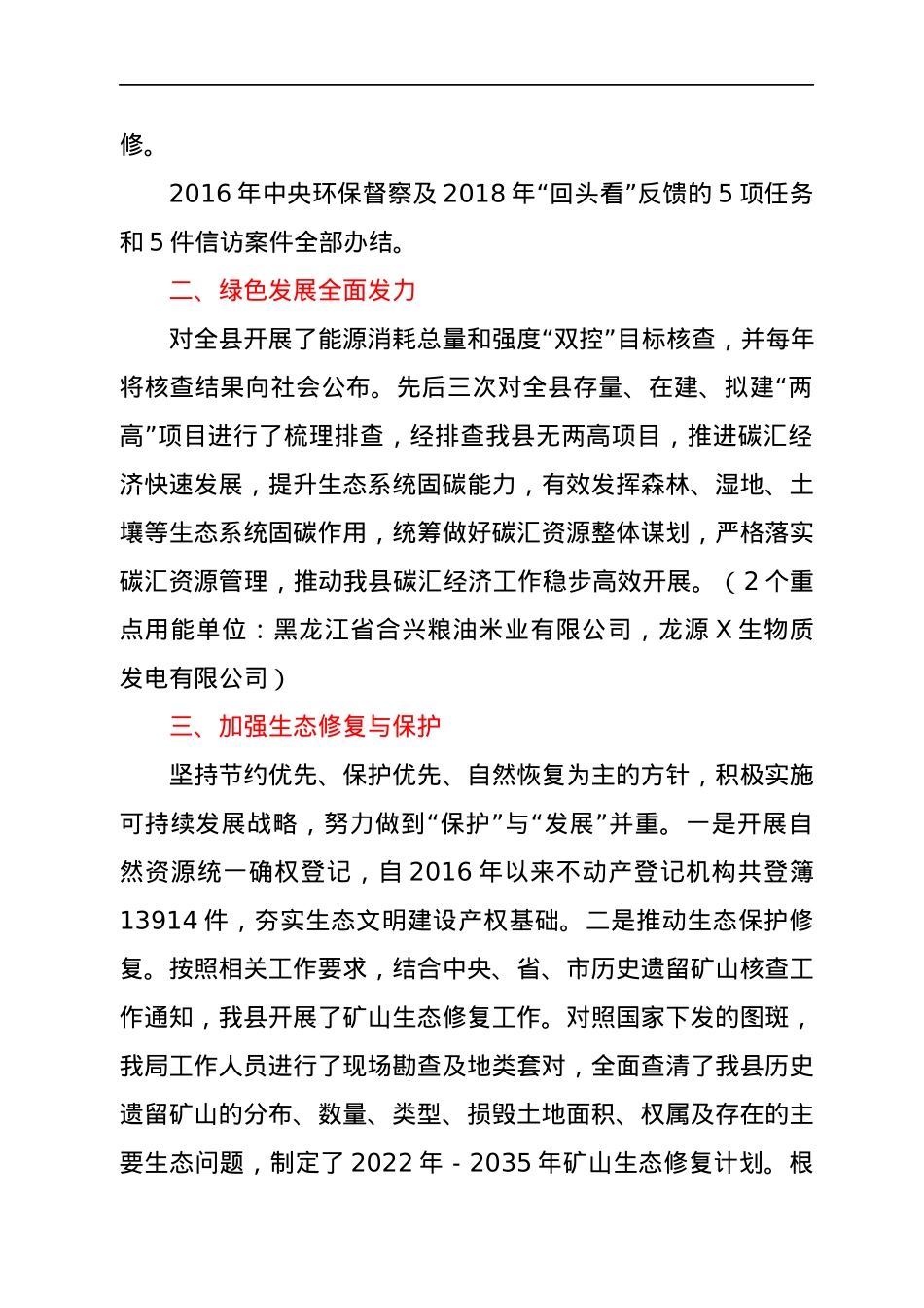 全县生态文明建设工作情况的汇报.docx_第2页