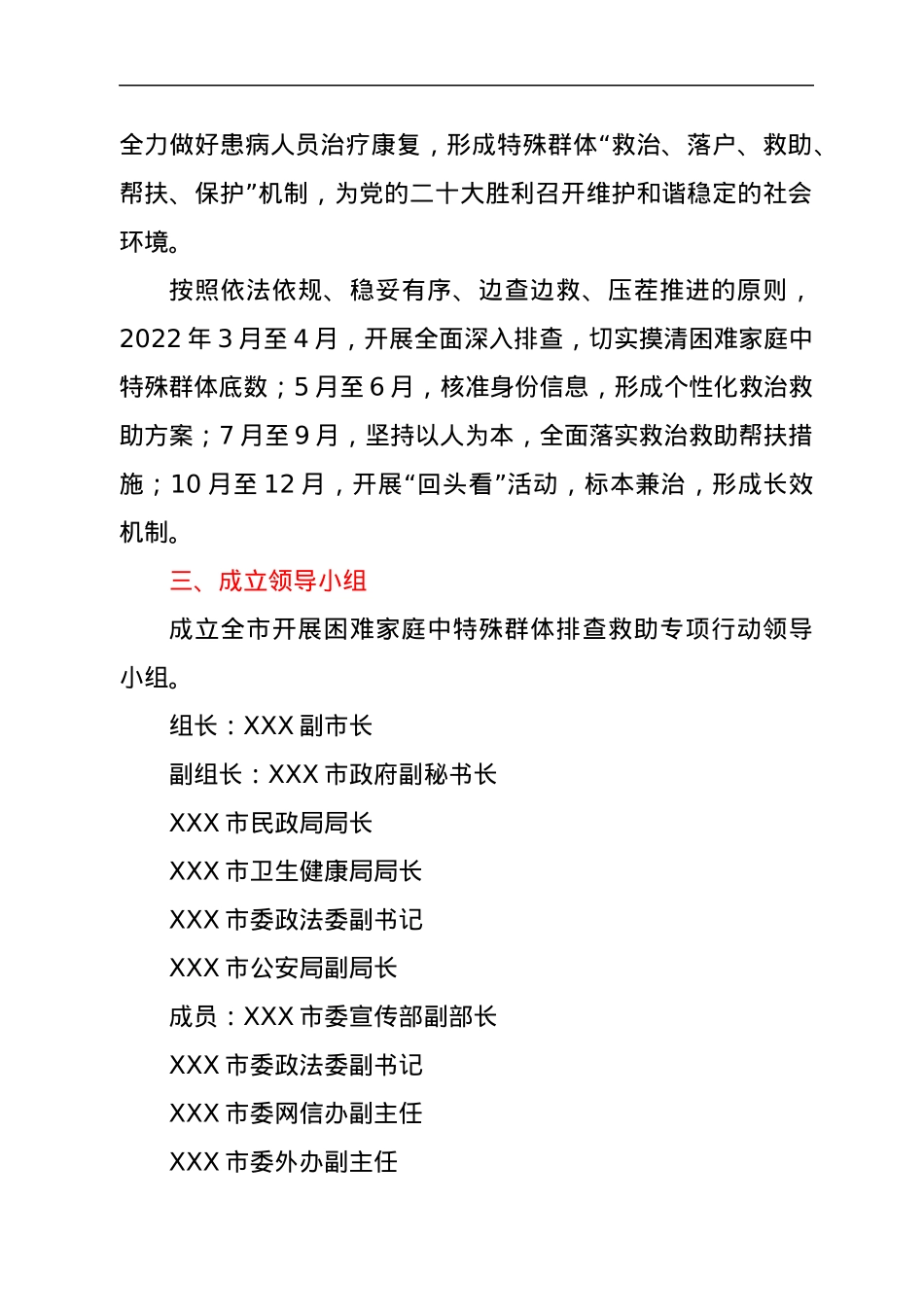 XX市开展困难家庭中特殊群体排查救助专项行动实施方案.docx_第2页