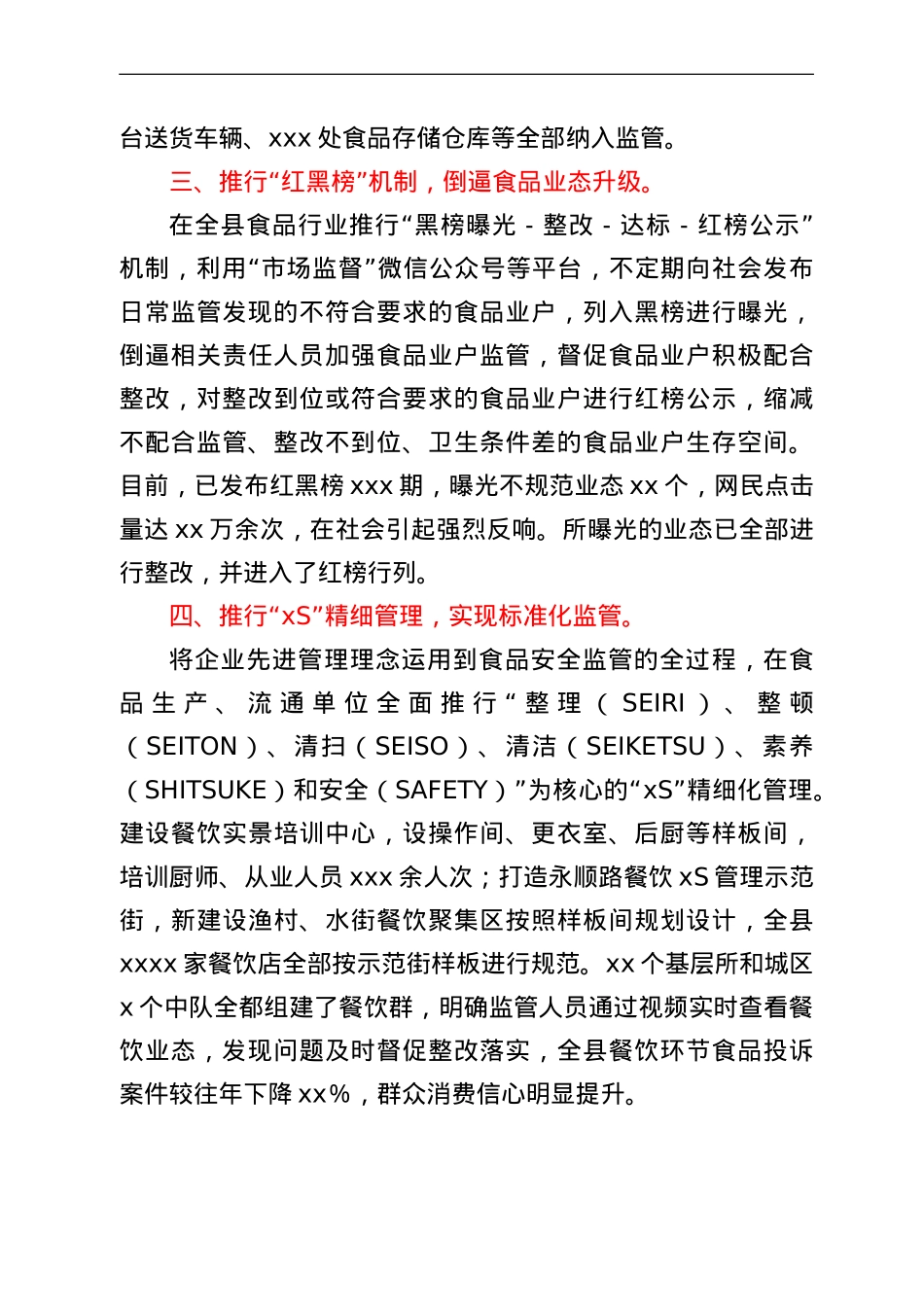全县食品安全监管工作汇报.doc_第2页