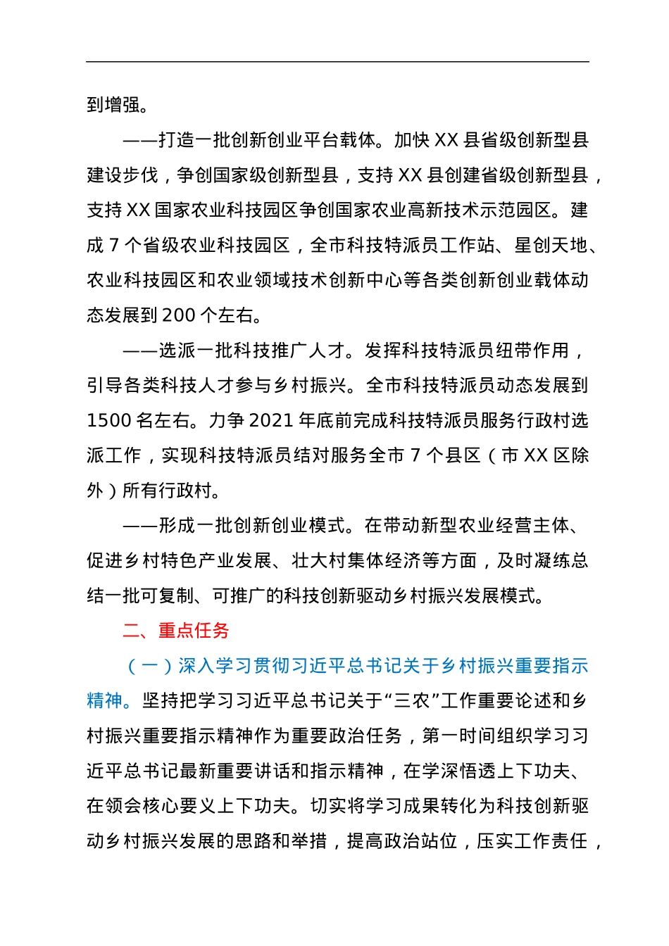 XX市科技创新驱动乡村振兴发展实施方案.docx_第2页