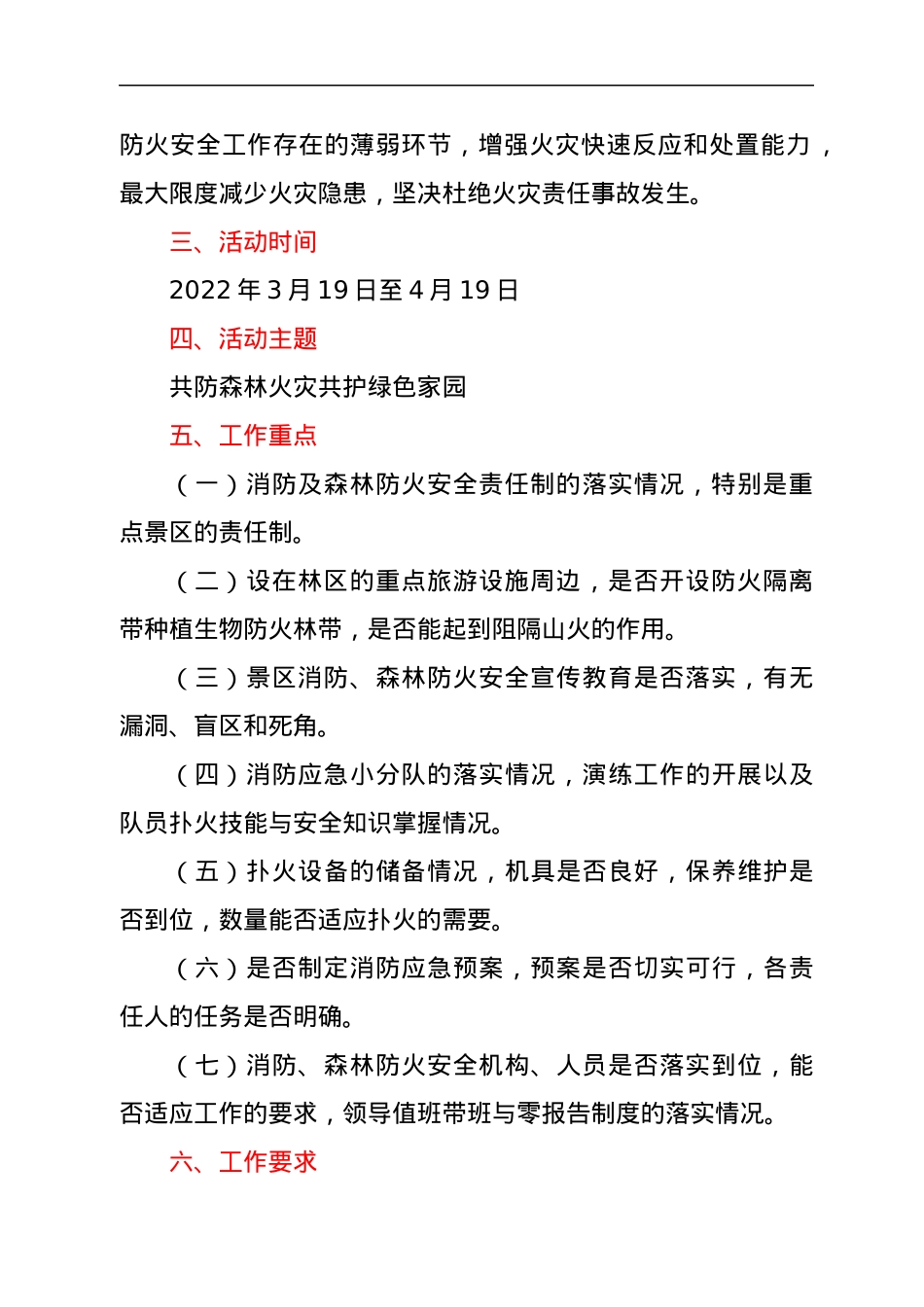xx市旅游行业2022年森林防火宣传月活动方案.docx_第2页