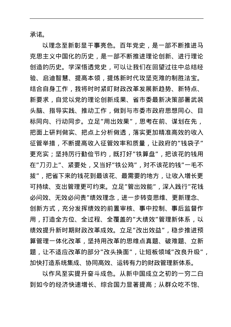 某市财政干部“喜迎二十大 奋进新征程”演讲稿.doc_第2页