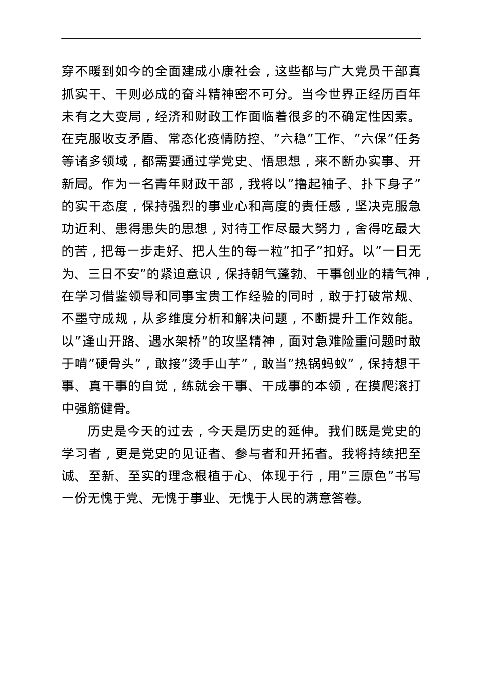 某市财政干部“喜迎二十大 奋进新征程”演讲稿.doc_第3页