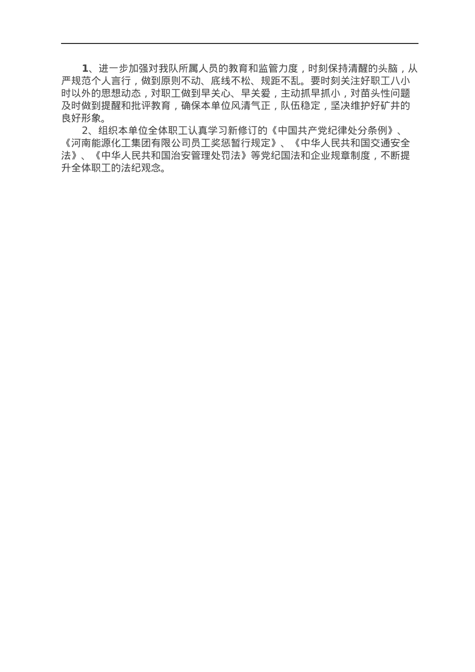 2021年度四季度党风廉政建设自查报告.docx_第2页
