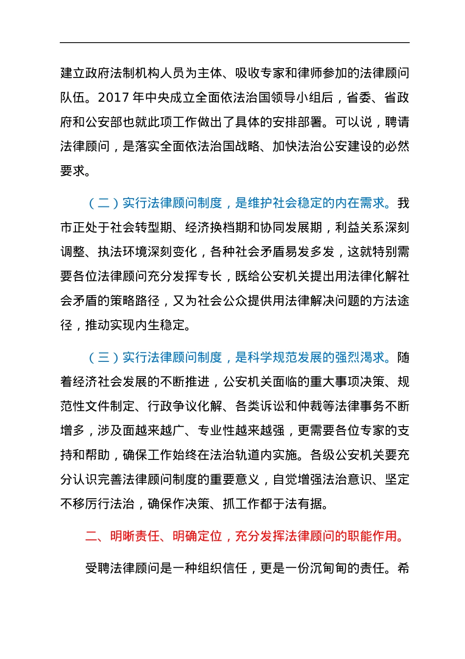 某市公安局长在法律顾问专家聘任仪式上的讲话.docx_第2页