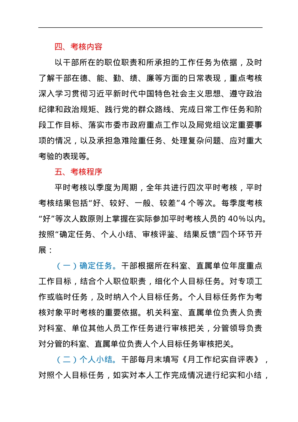 xx市民政局干部平时考核实施方案.docx_第2页