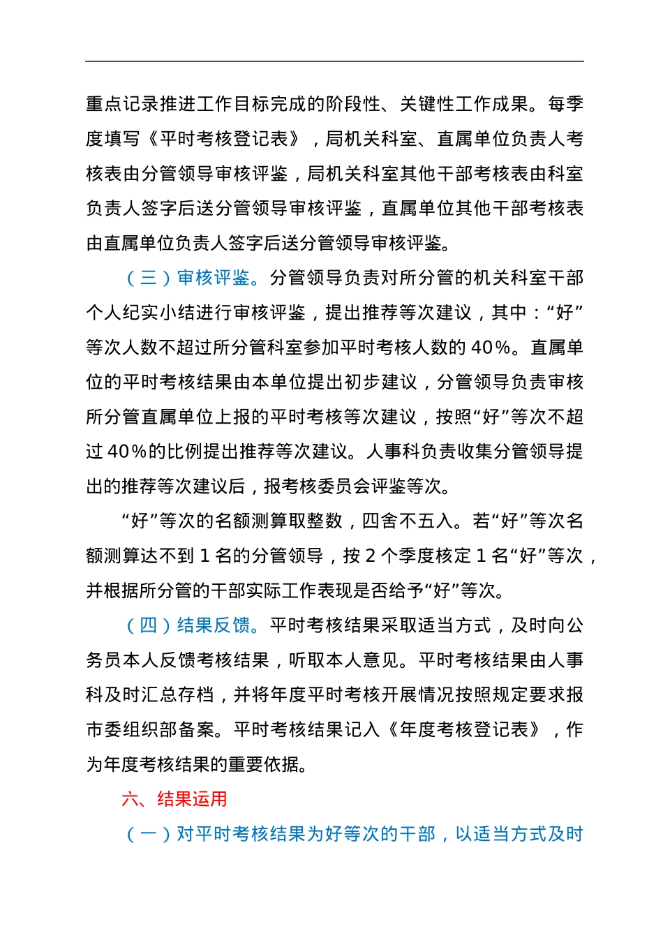 xx市民政局干部平时考核实施方案.docx_第3页