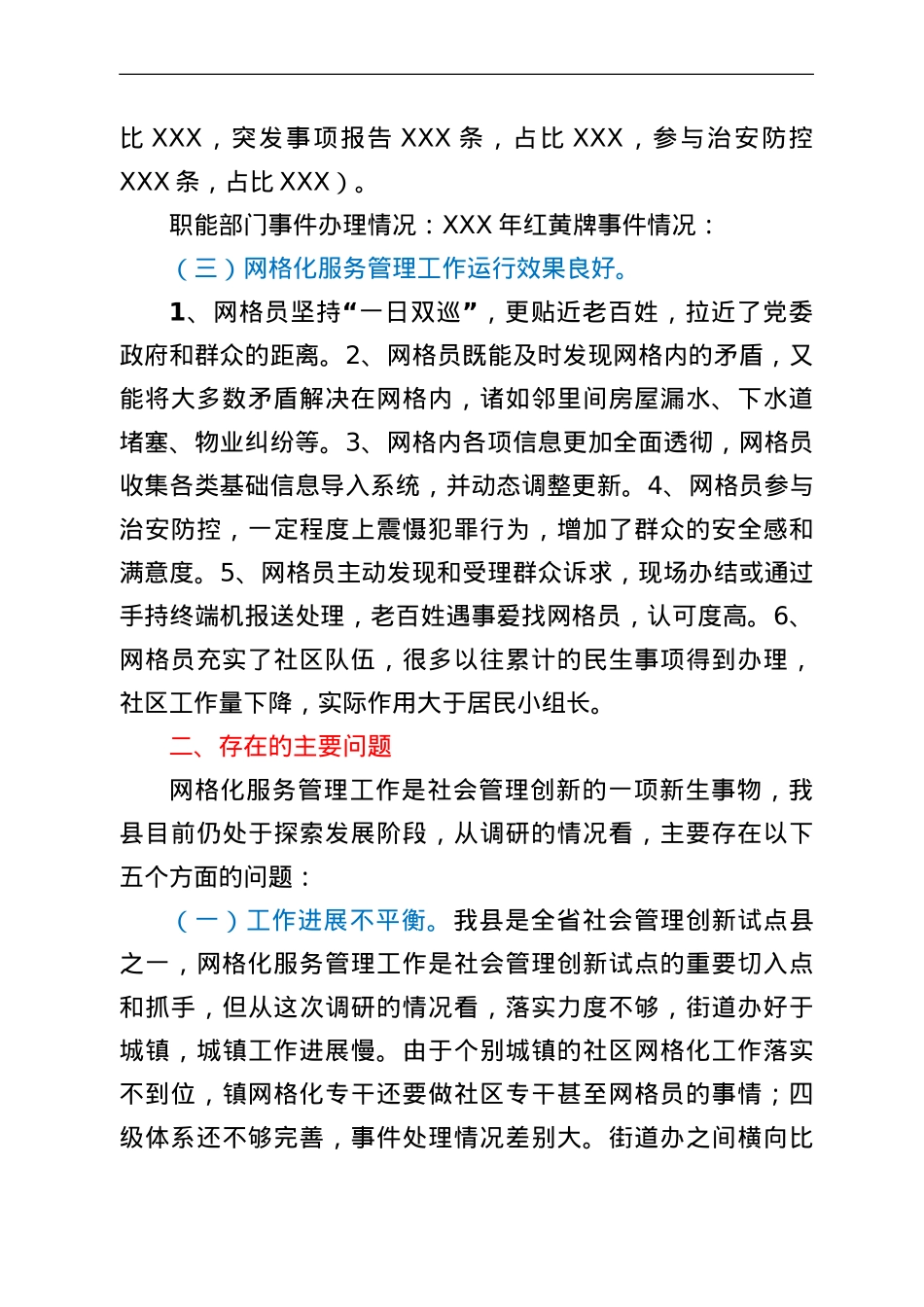 全县网格化服务管理工作调研报告.doc_第2页