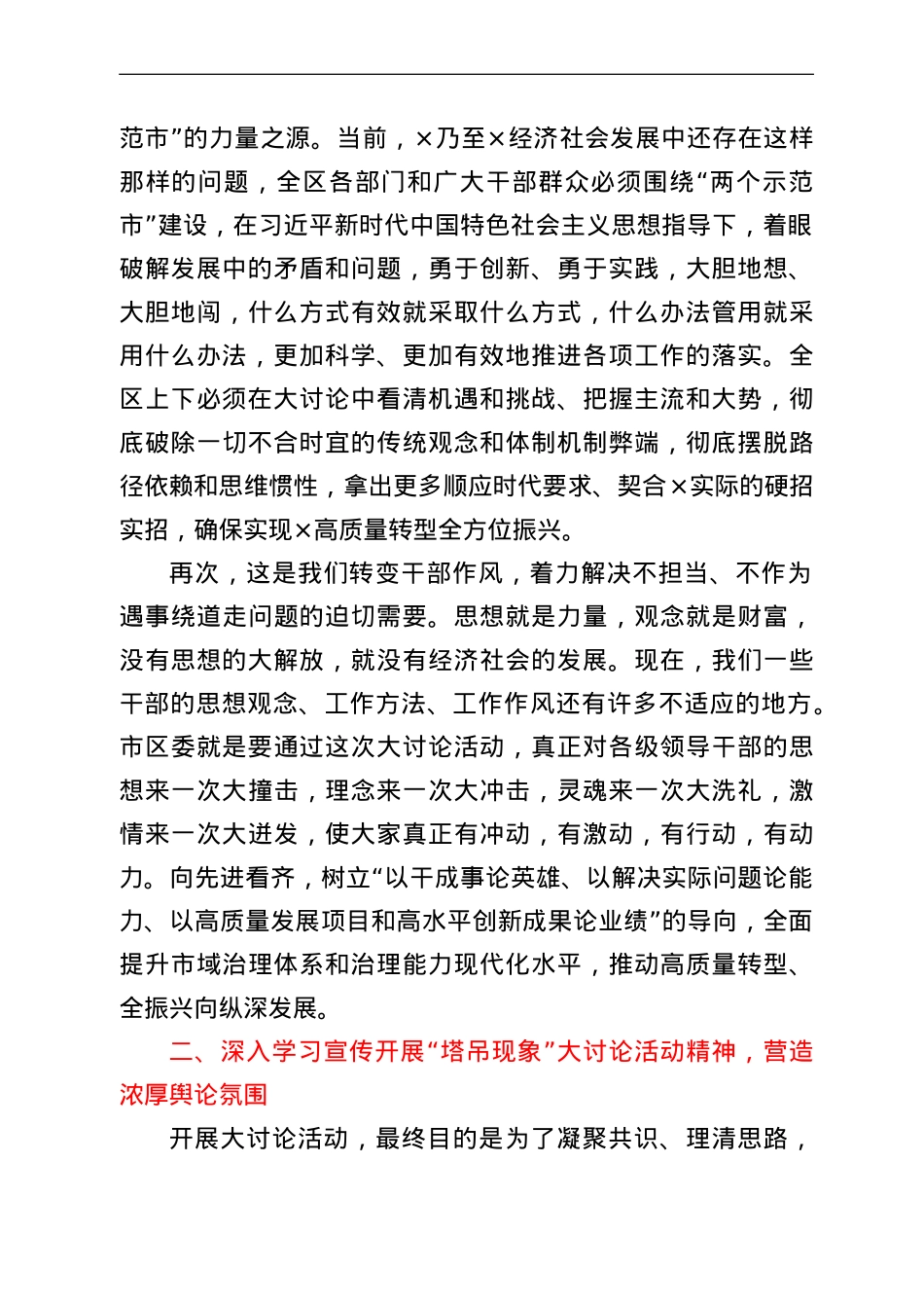 在宣传部“塔吊现象”大讨论专题研讨上的讲话.doc_第2页