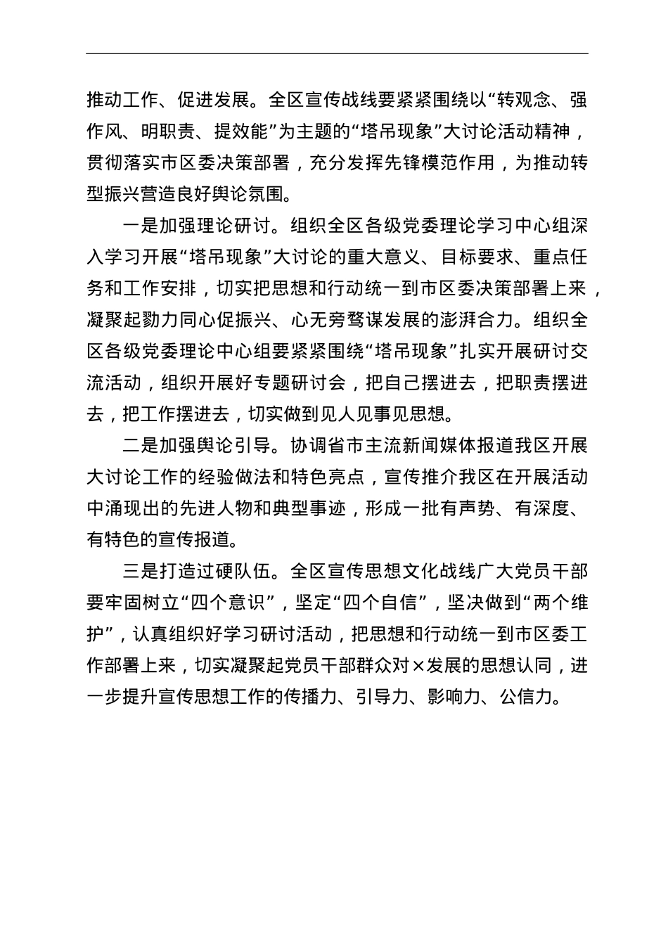 在宣传部“塔吊现象”大讨论专题研讨上的讲话.doc_第3页