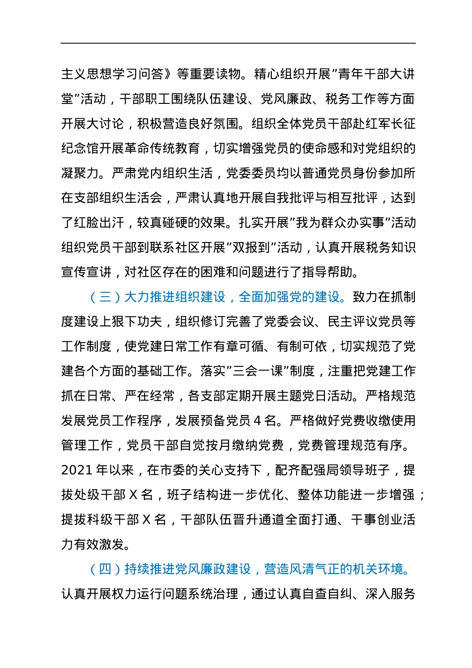 某市税务局局长在2022年全面从严治党工作会议上的讲话.docx_第2页