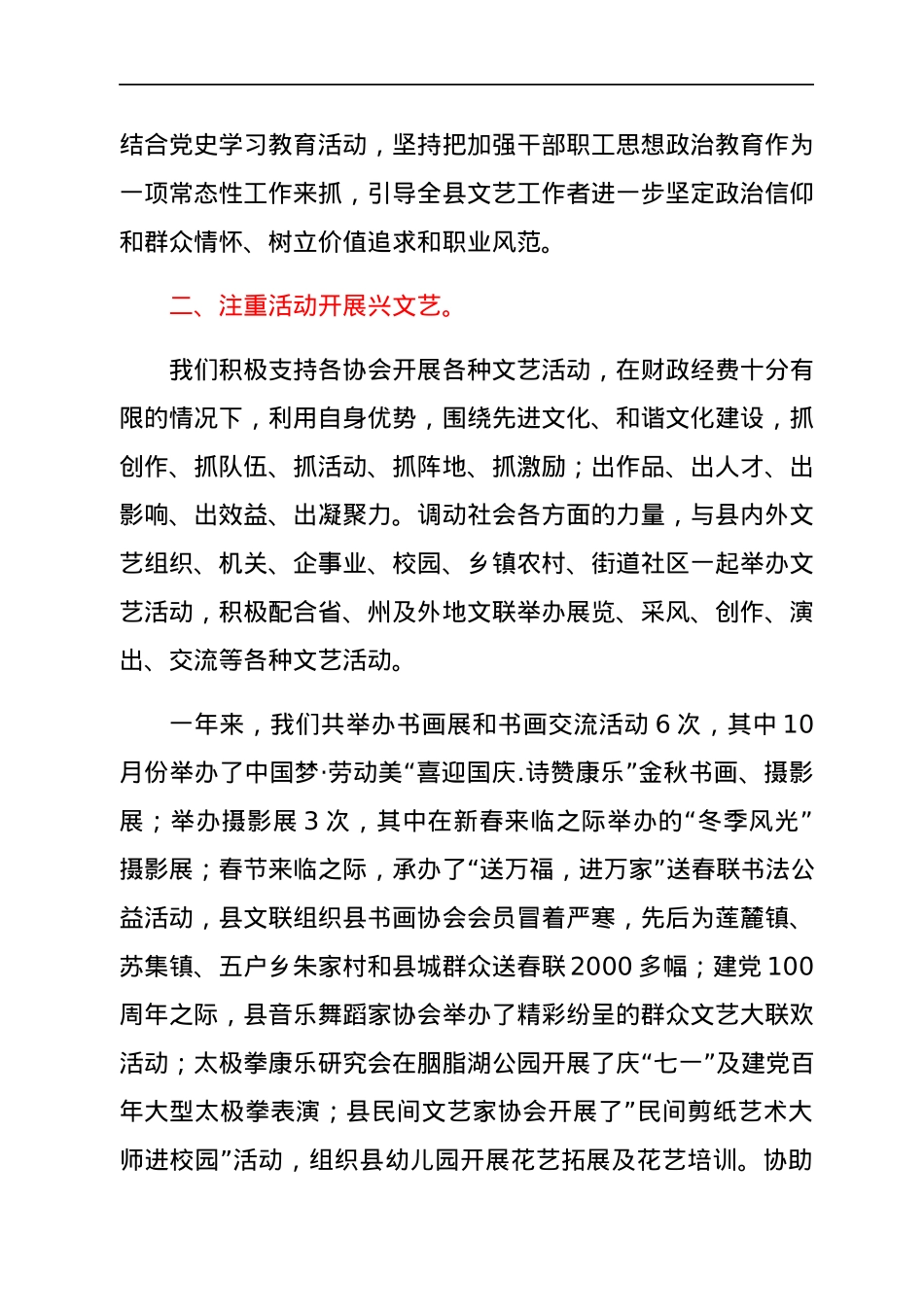 全县文艺工作情况汇报材料.docx_第2页