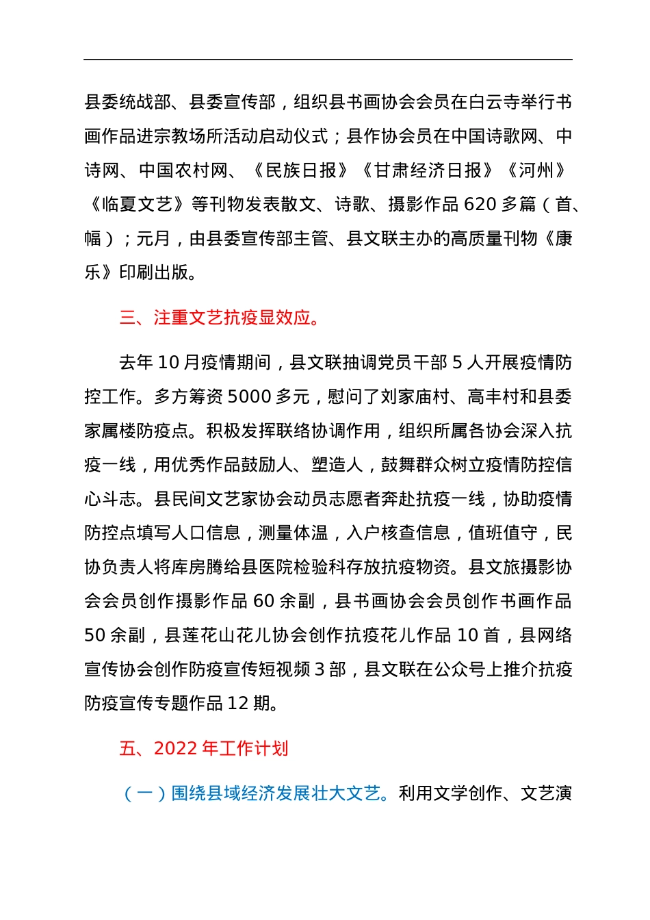 全县文艺工作情况汇报材料.docx_第3页