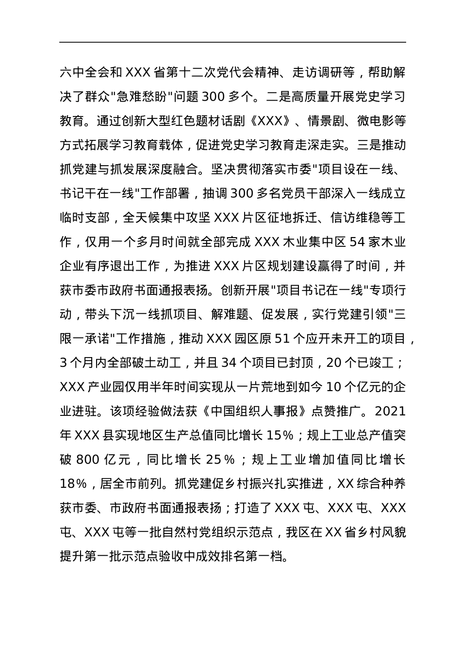 2021年度县基层党建工作专项述职报告.docx_第2页