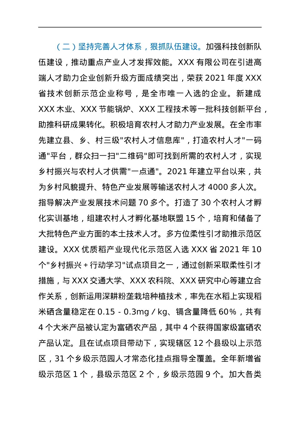 2021年度县基层党建工作专项述职报告.docx_第3页