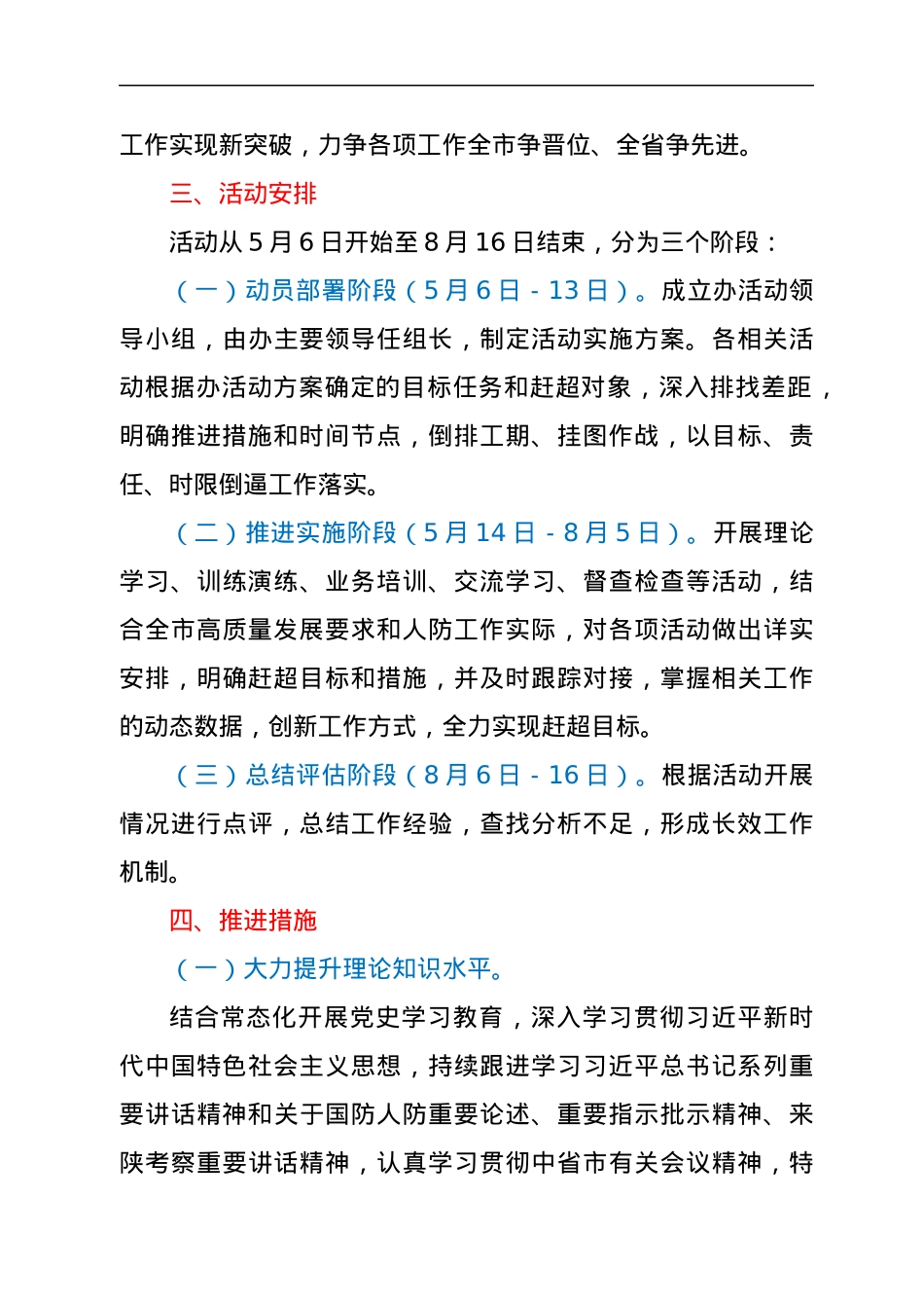xx市人民防空办公室党组“学先进、找差距，补短板、强弱项”活动实施方案.docx_第3页