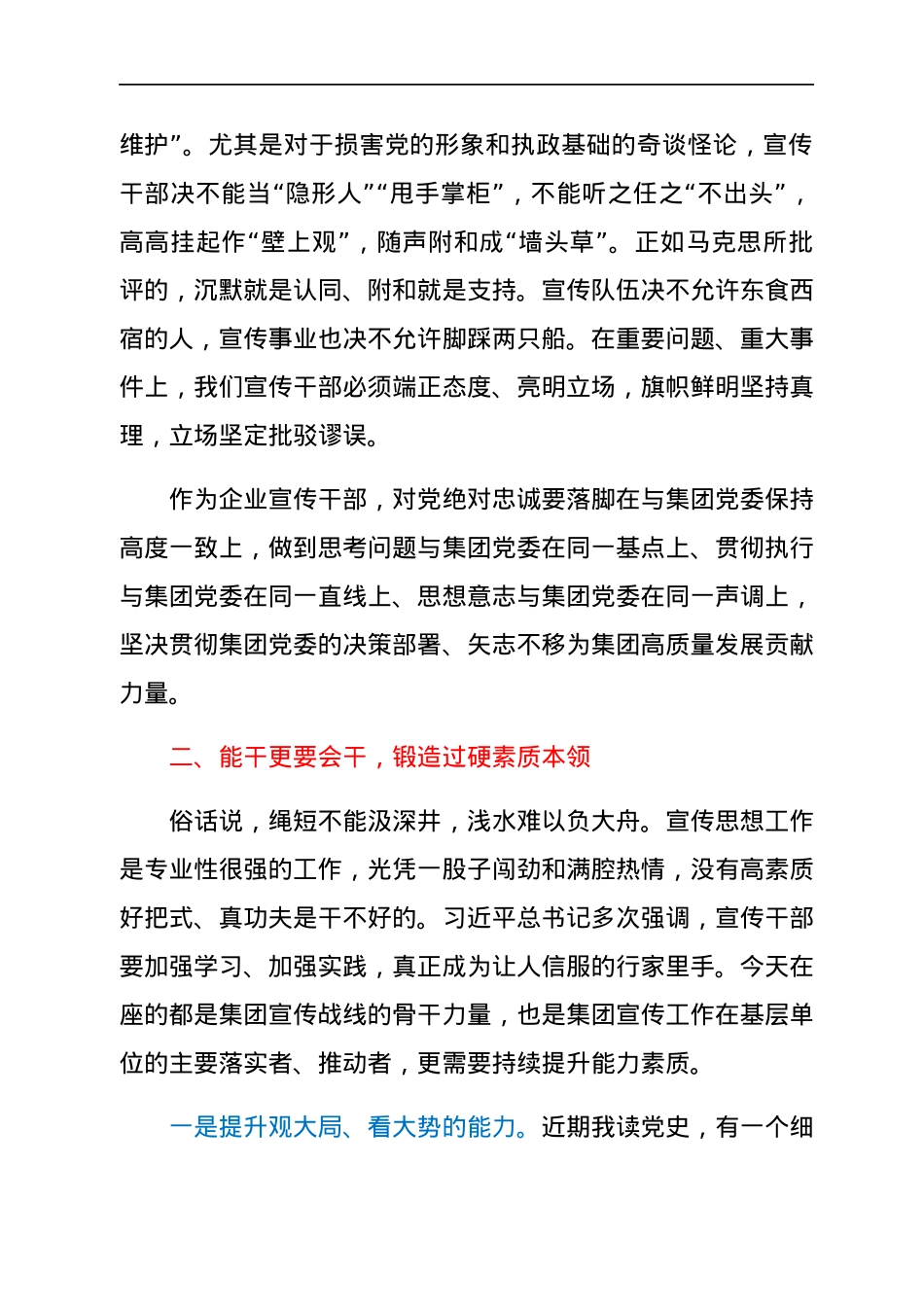 在宣传干部培训班结业式上的讲话.docx_第3页