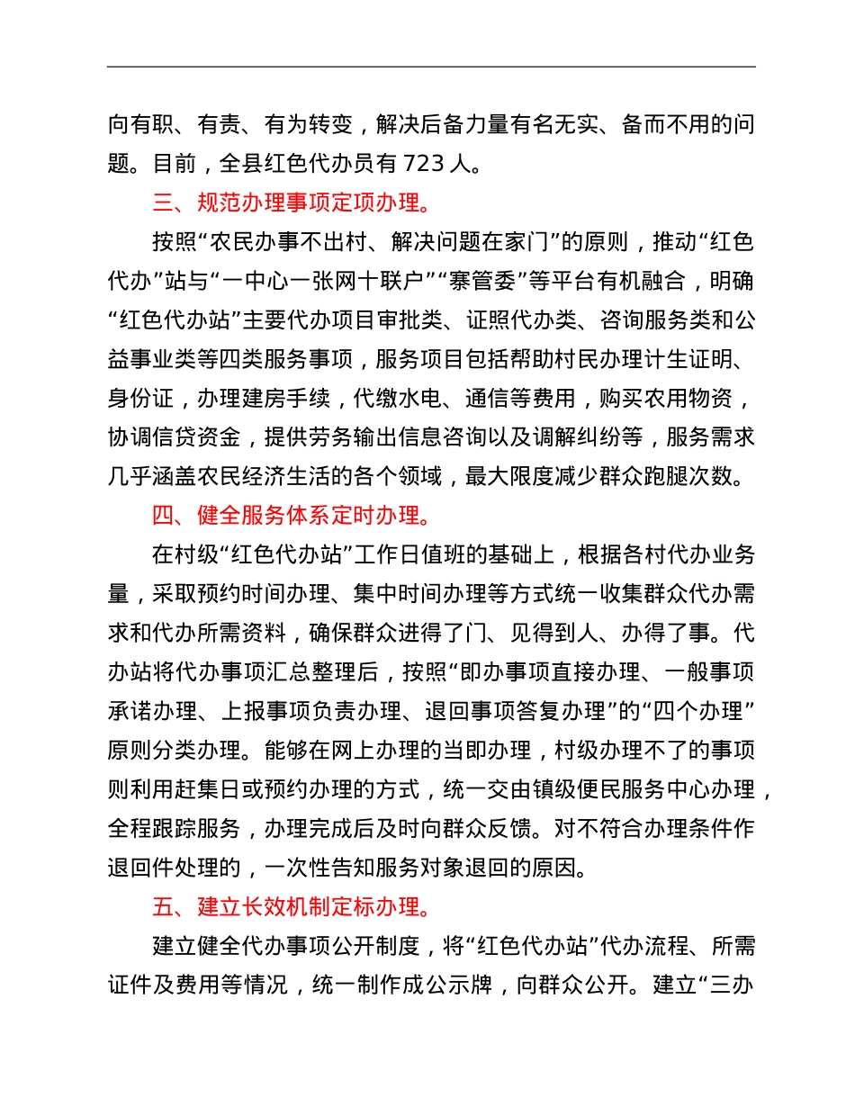 全县乡村便民服务工作汇报.doc_第2页
