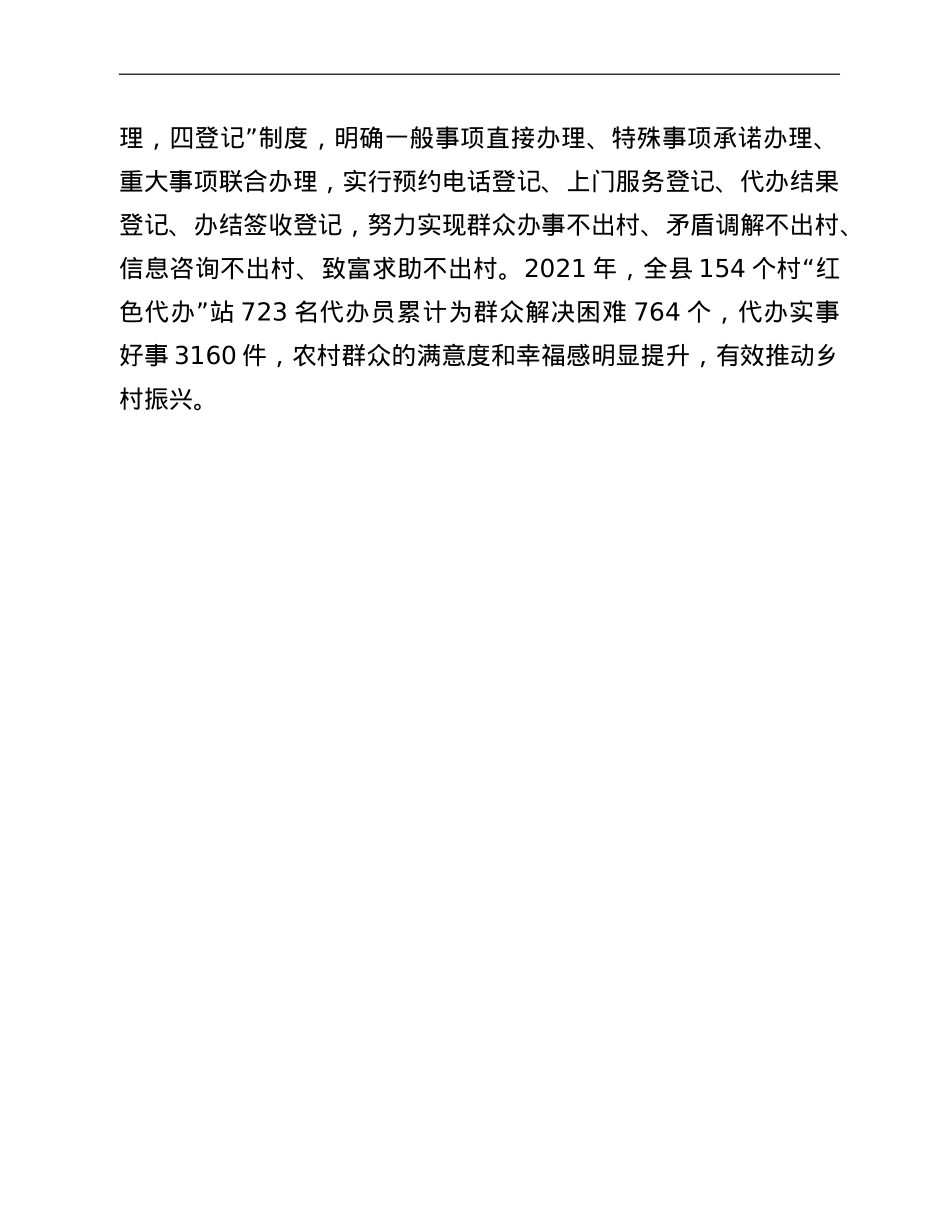 全县乡村便民服务工作汇报.doc_第3页