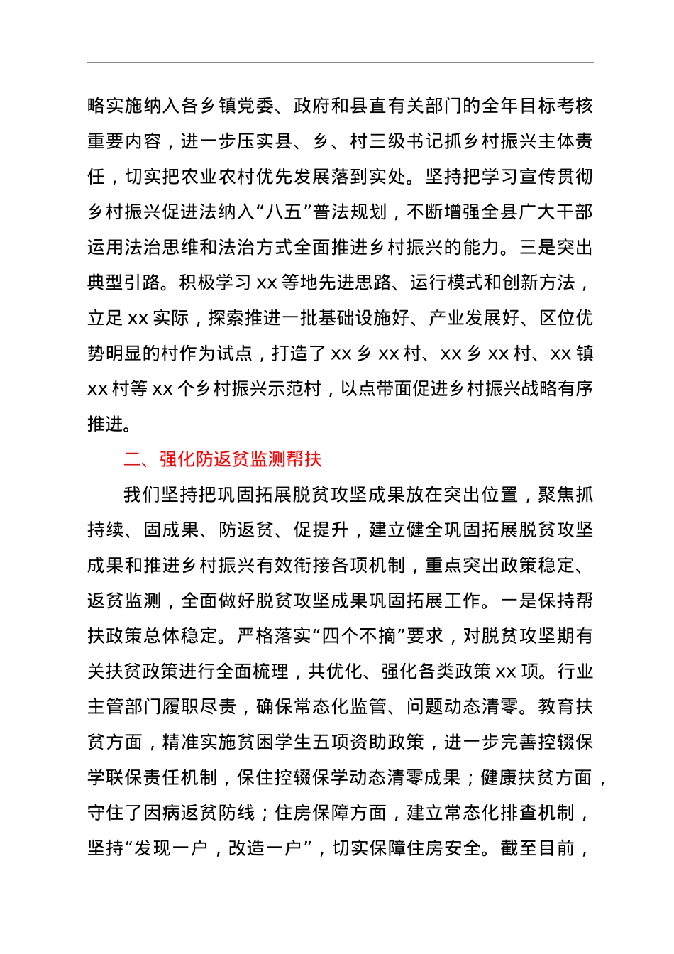 全县乡村振兴战略实施情况汇报.docx_第2页
