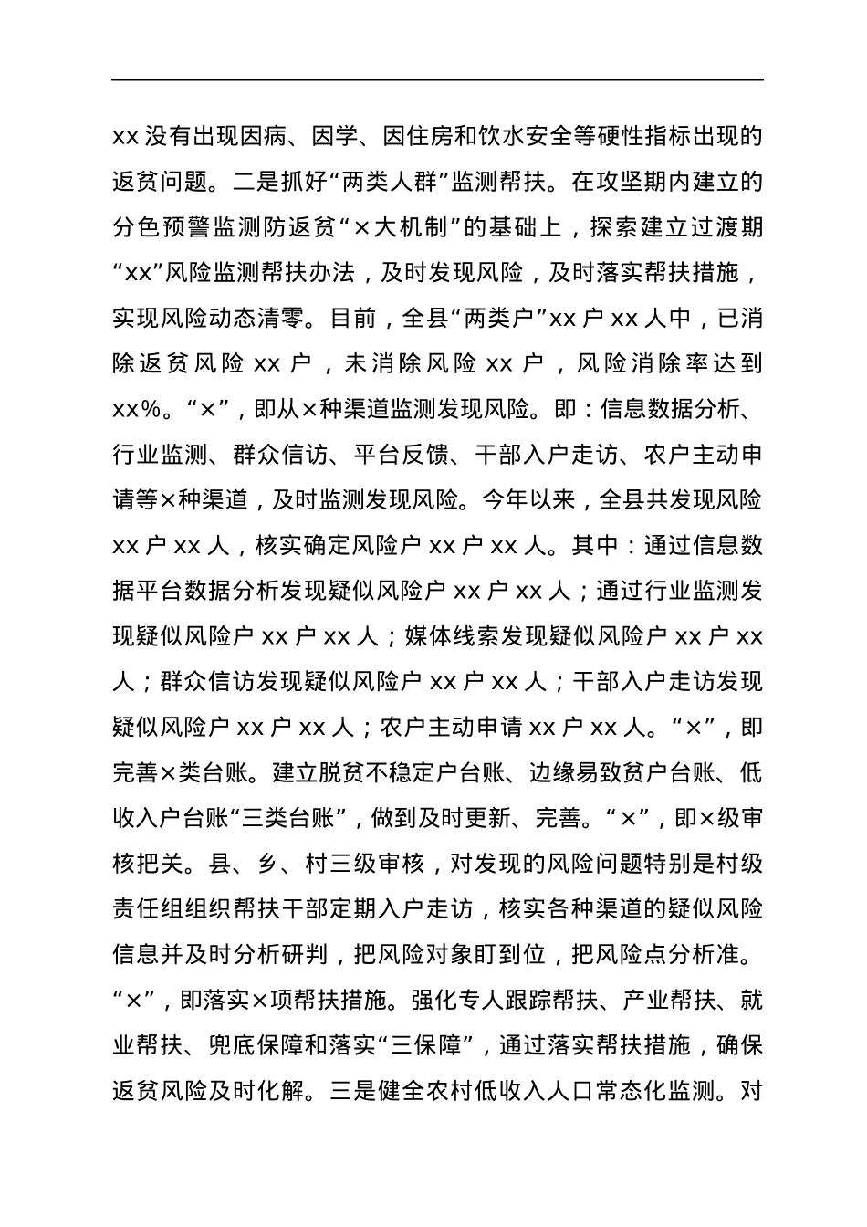 全县乡村振兴战略实施情况汇报.docx_第3页