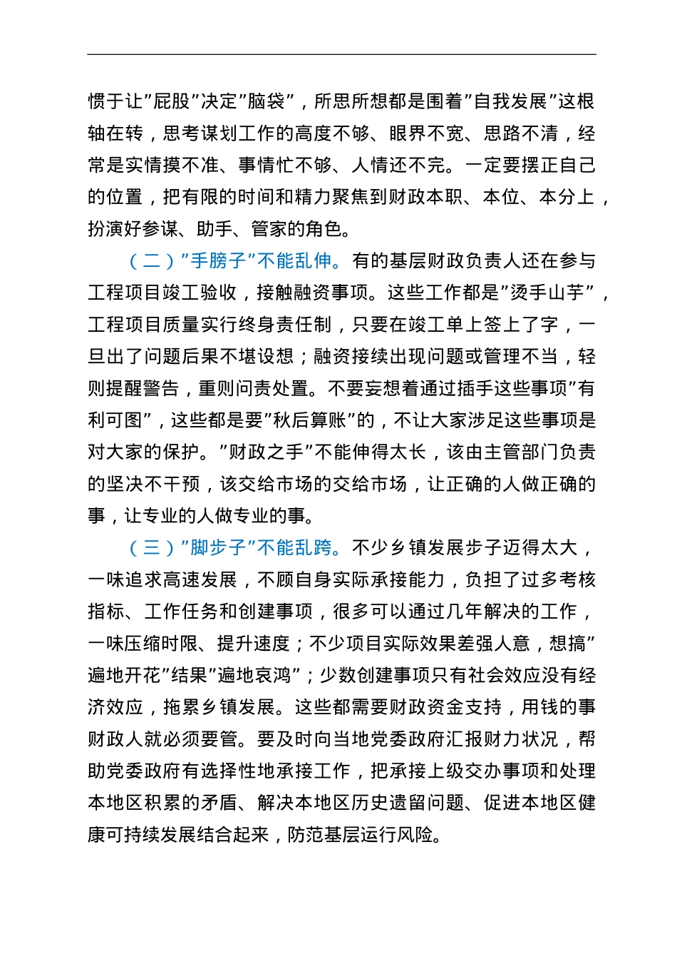 某市乡镇财政工作座谈会讲话.doc_第2页