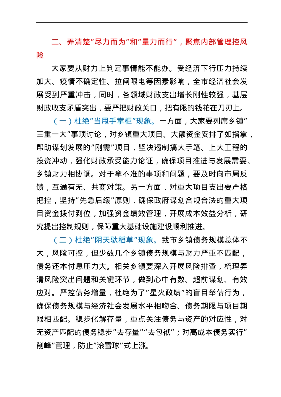 某市乡镇财政工作座谈会讲话.doc_第3页