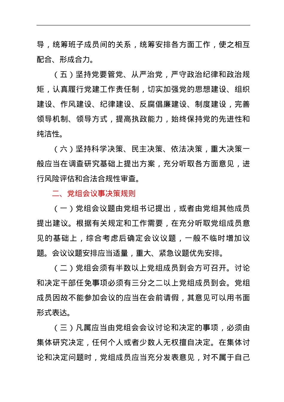 xx市人民政府办公室制度汇编.doc_第3页