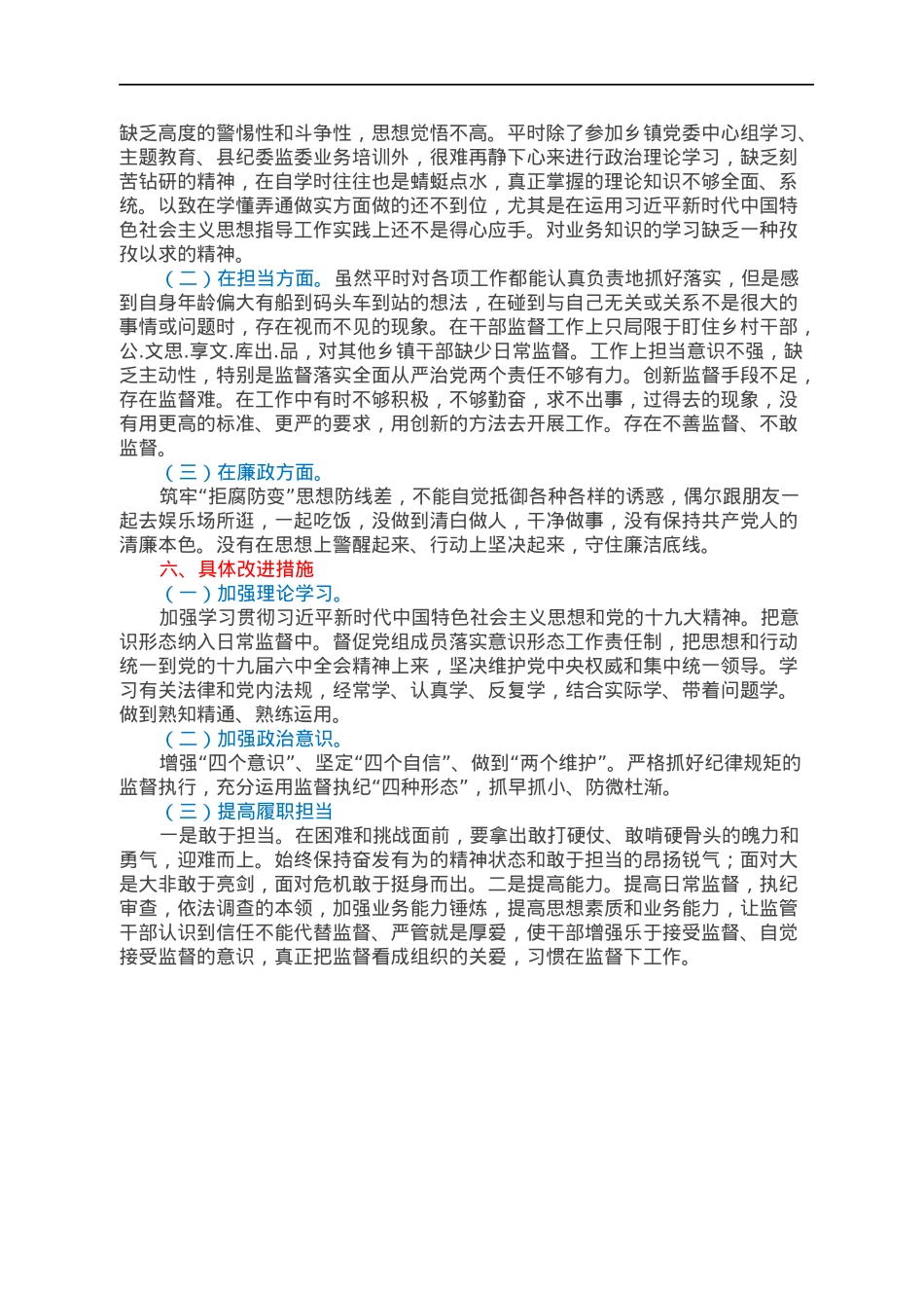 2021年度县纪委书记述职述职报告.docx_第2页