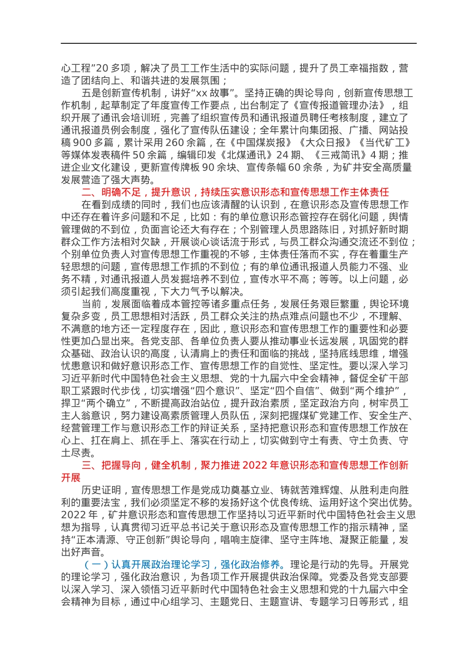 在宣传思想总结表彰暨意识形态工作会议上的讲话.docx_第2页