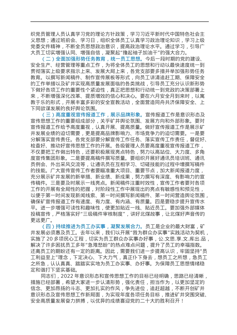在宣传思想总结表彰暨意识形态工作会议上的讲话.docx_第3页