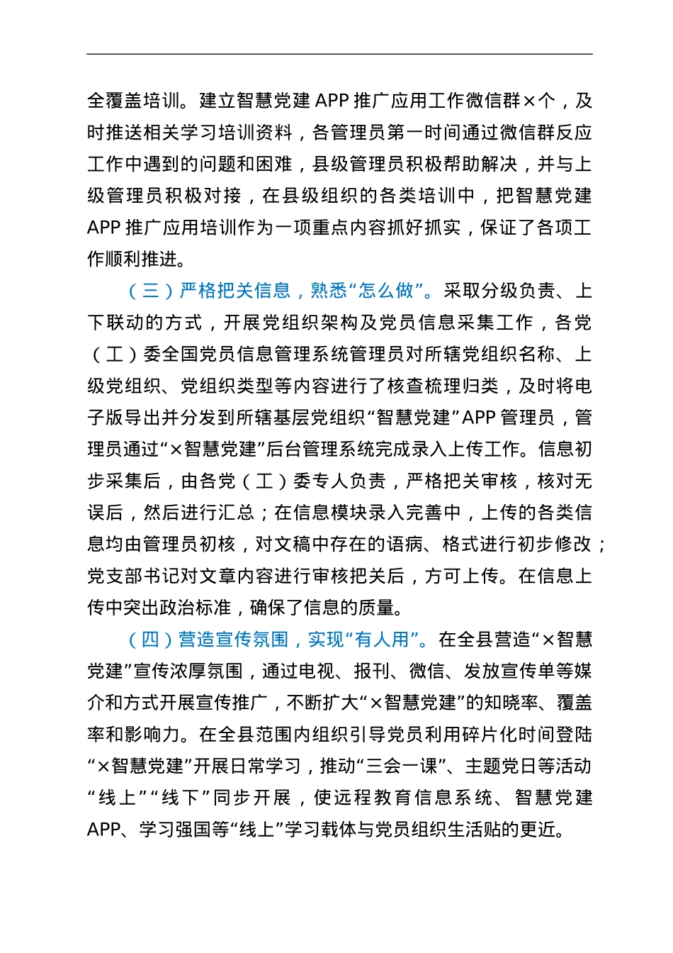 全县智慧党建APP运行情况汇报.doc_第2页
