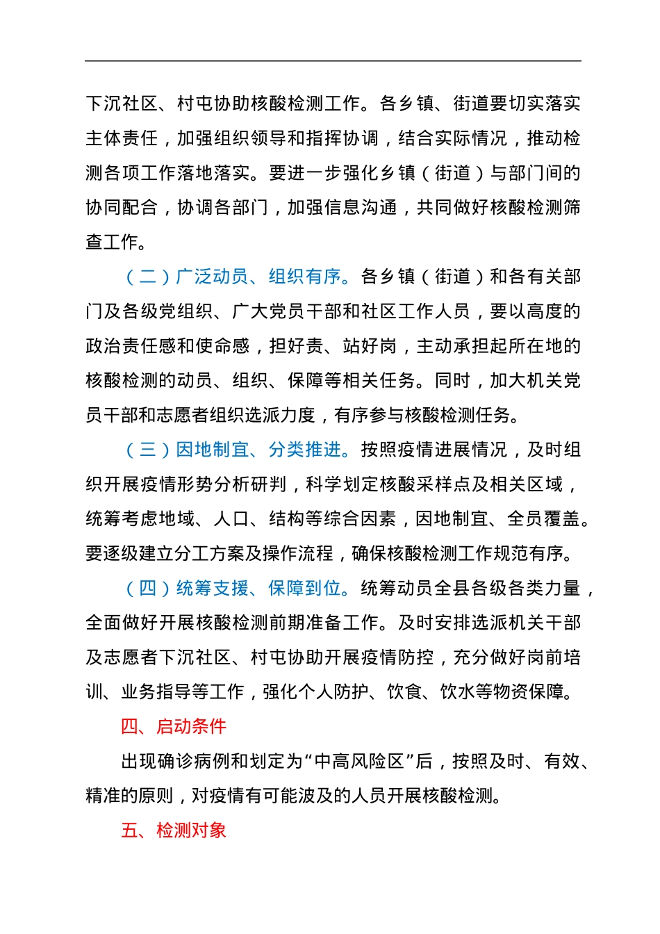 全员核酸检测工作指导方案.docx_第2页