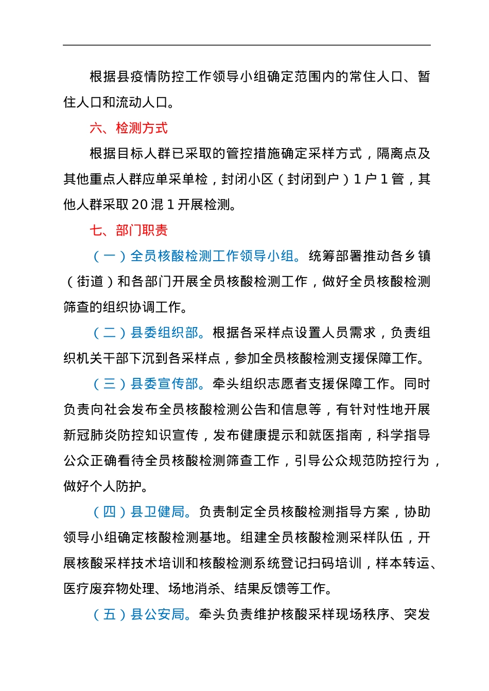 全员核酸检测工作指导方案.docx_第3页