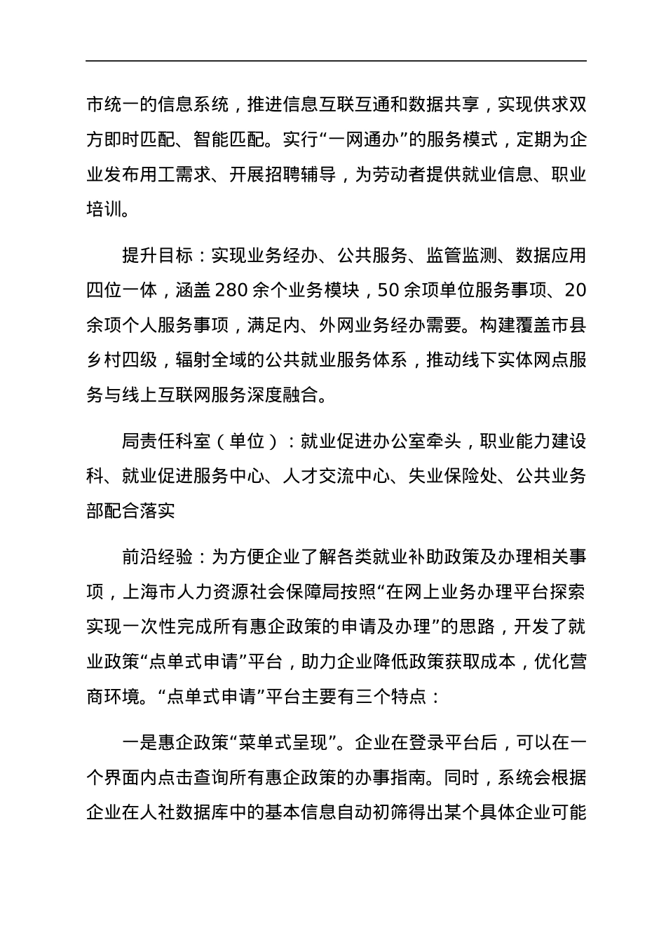 XX市人社局2022年优化营商环境提升方案.docx_第2页