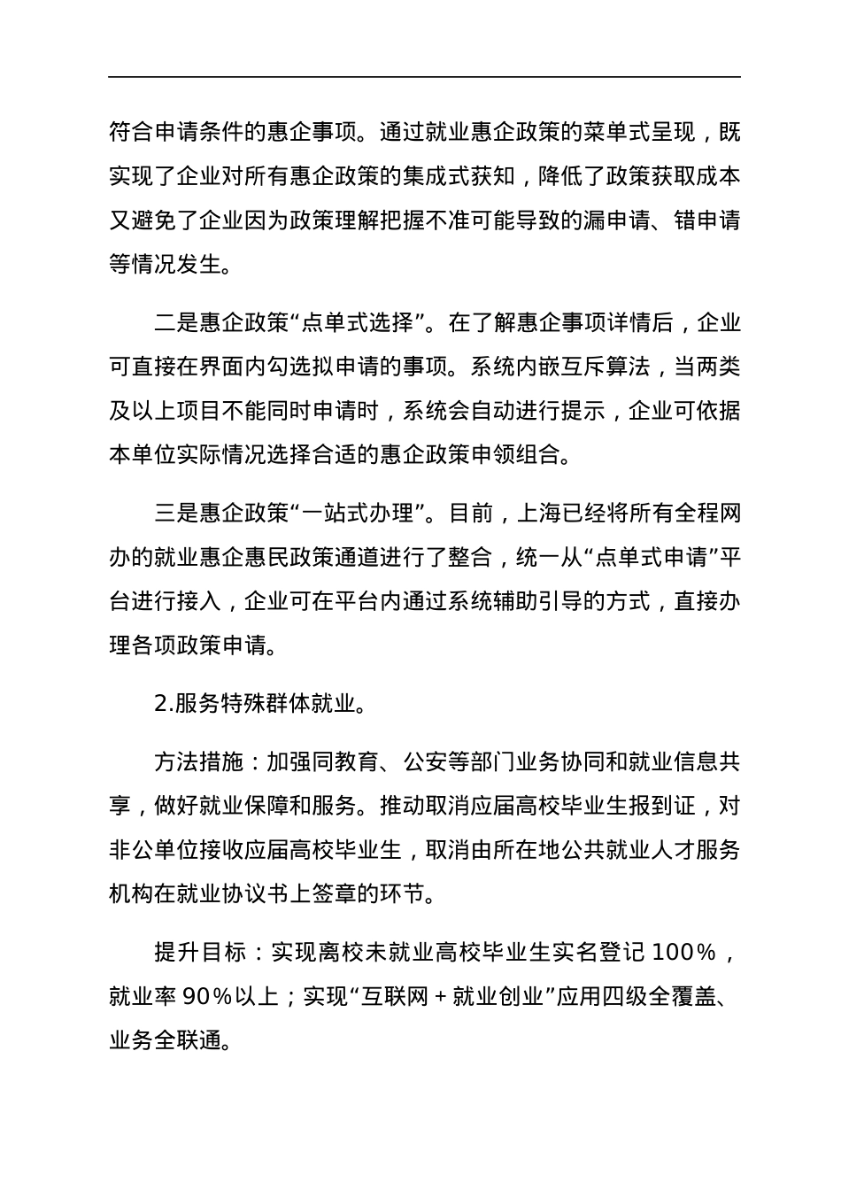 XX市人社局2022年优化营商环境提升方案.docx_第3页