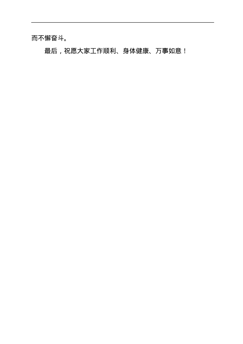 在选派干部欢送会上的讲话.docx_第3页