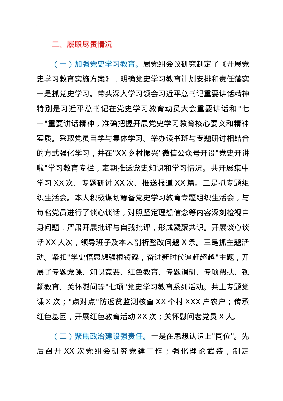 2021年度县乡村振兴局党组书记抓基层党建工作述职报告.docx_第2页