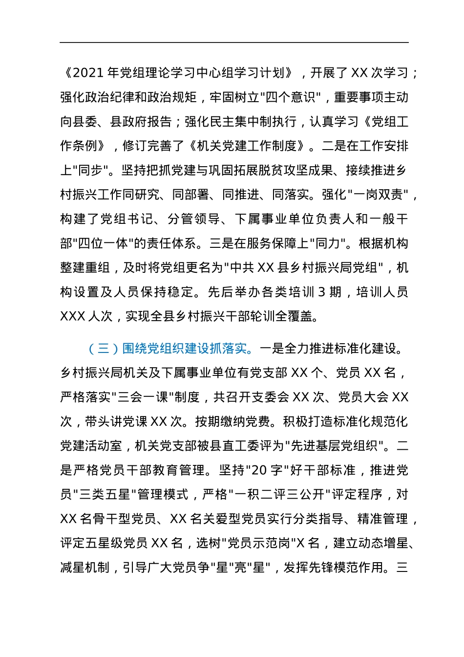 2021年度县乡村振兴局党组书记抓基层党建工作述职报告.docx_第3页