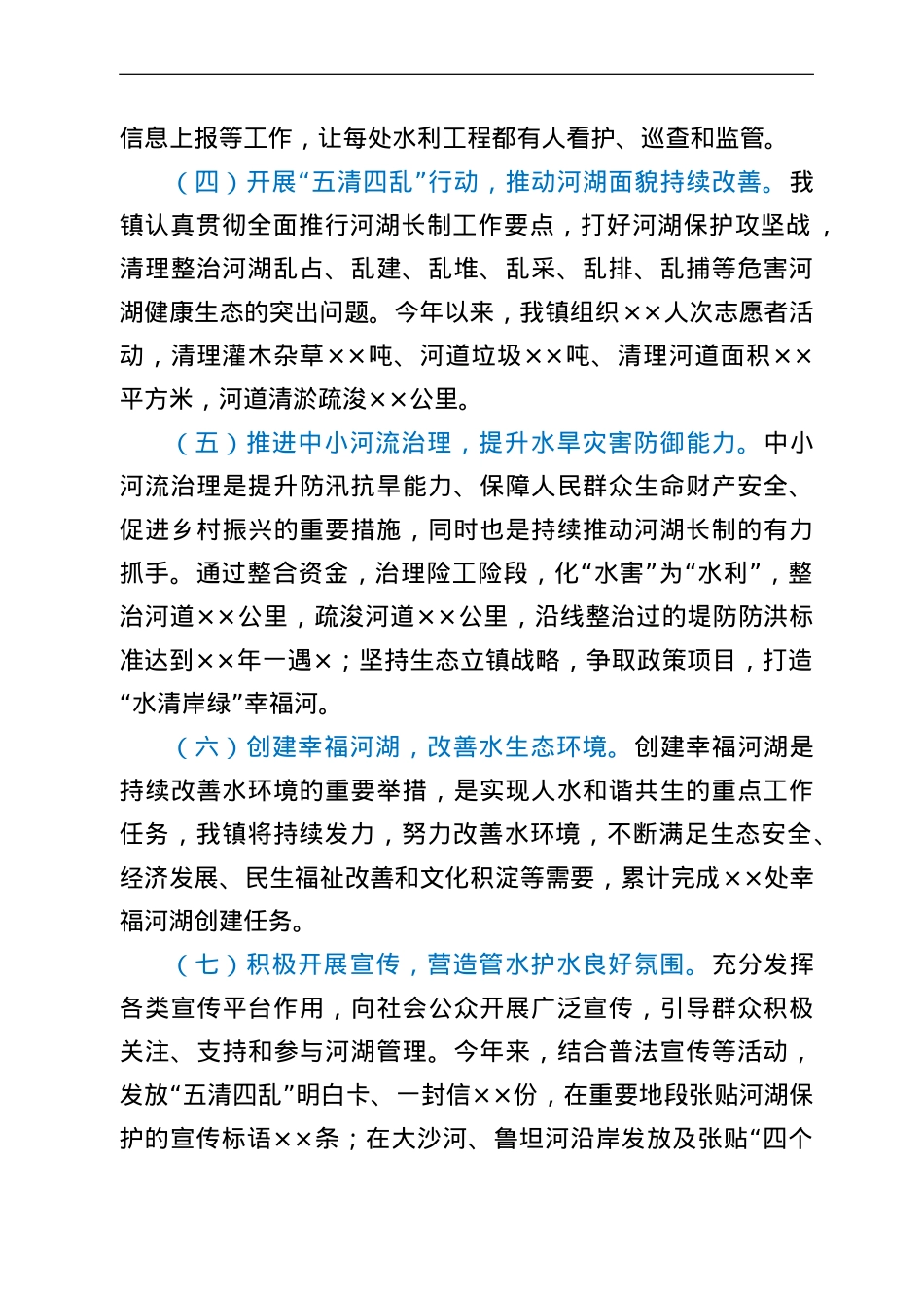 全镇落实河湖长制工作汇报.doc_第2页