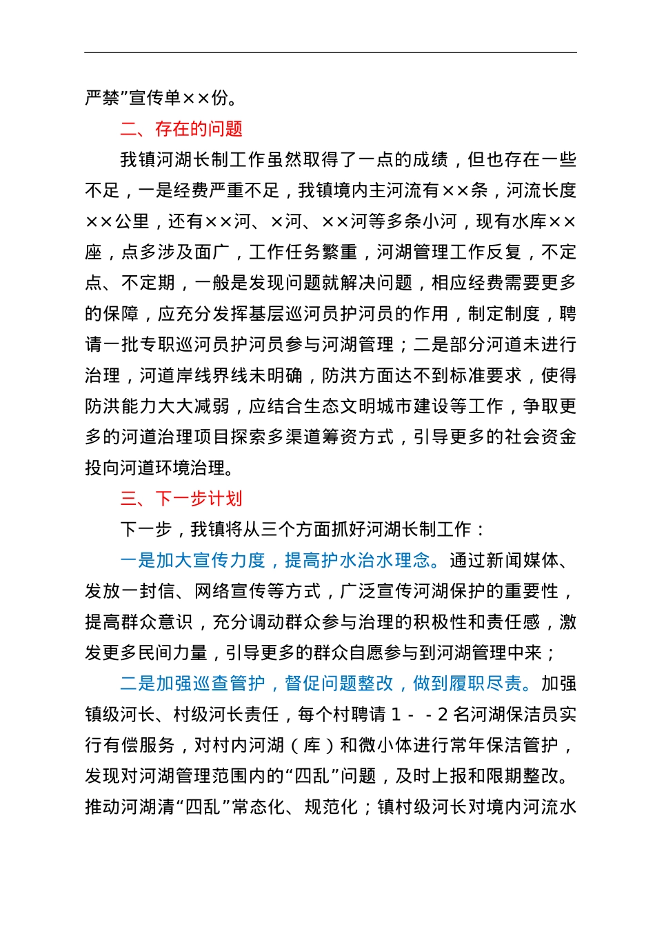 全镇落实河湖长制工作汇报.doc_第3页