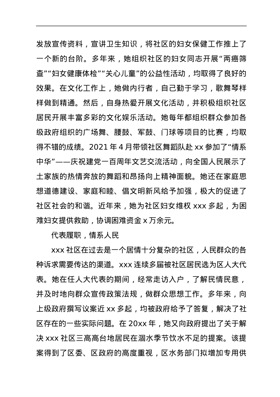 xx市三八红旗手事迹材料.docx_第3页
