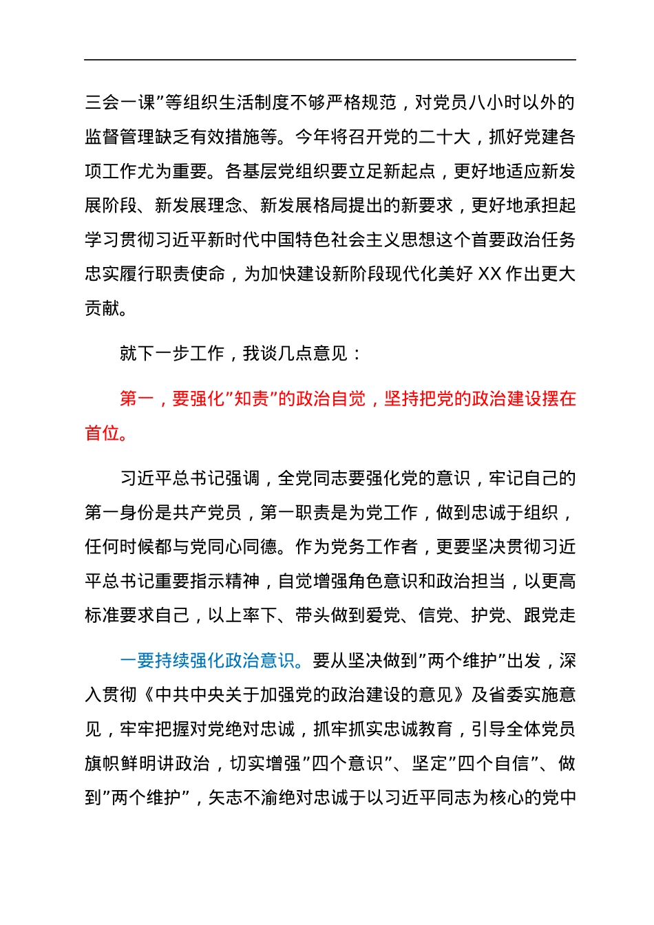 某厅分管领导在抓基层党建和党风廉政建设述职评议会议上的讲话.docx_第2页