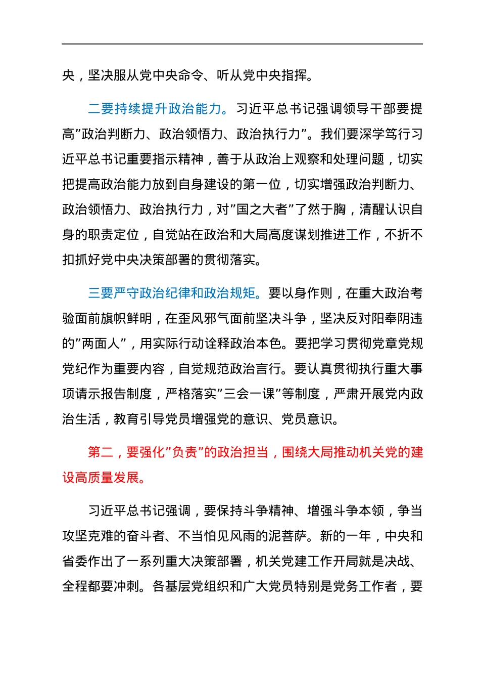某厅分管领导在抓基层党建和党风廉政建设述职评议会议上的讲话.docx_第3页