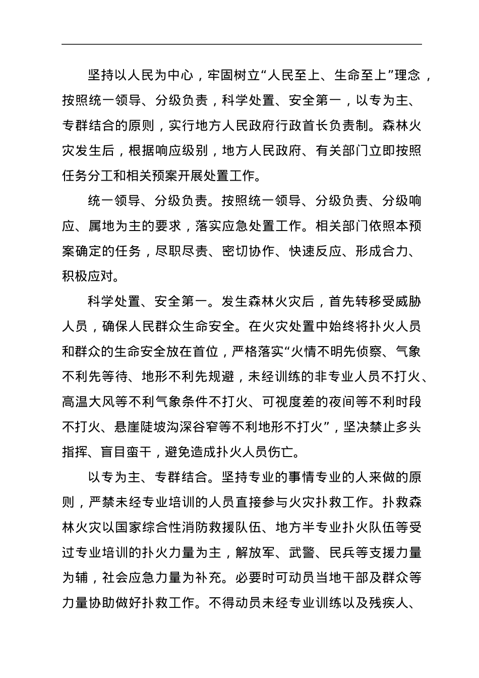 xx市森林火灾应急预案.docx_第2页