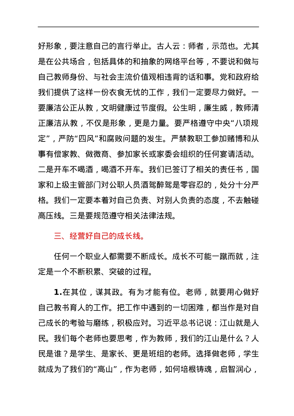 在学期末教师大会上的发言.docx_第2页